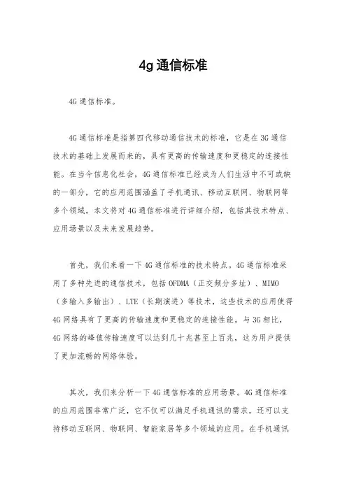 4g通信标准