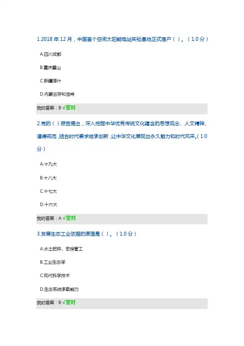100分 2020年专业技术人员继续教育答案(生态文明建设读本)