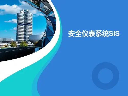安全仪表系统SIS 