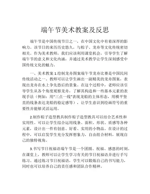 端午节美术教案及反思