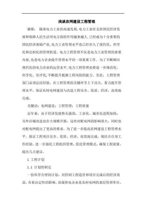 农网建设工程管理