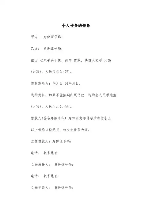 个人借条的借条(四篇)