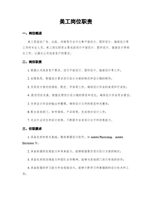 美工岗位职责
