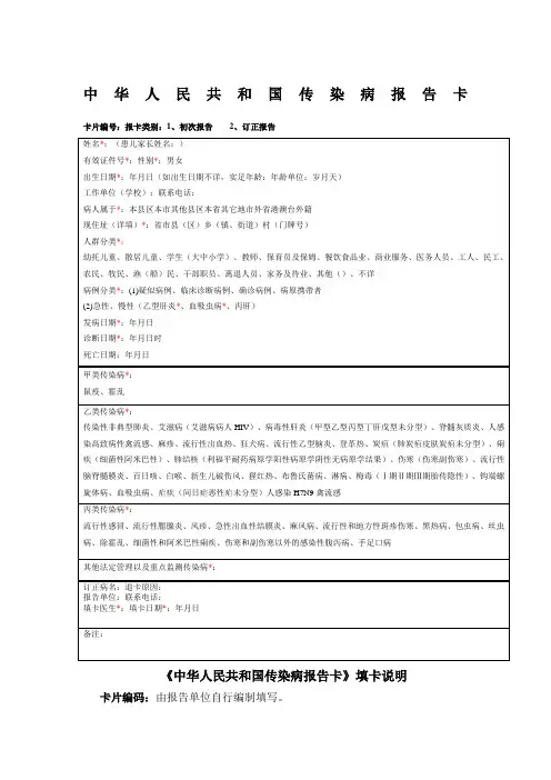 版中华人民共和国传染病报告卡