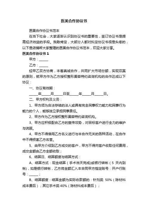 医美合作协议书