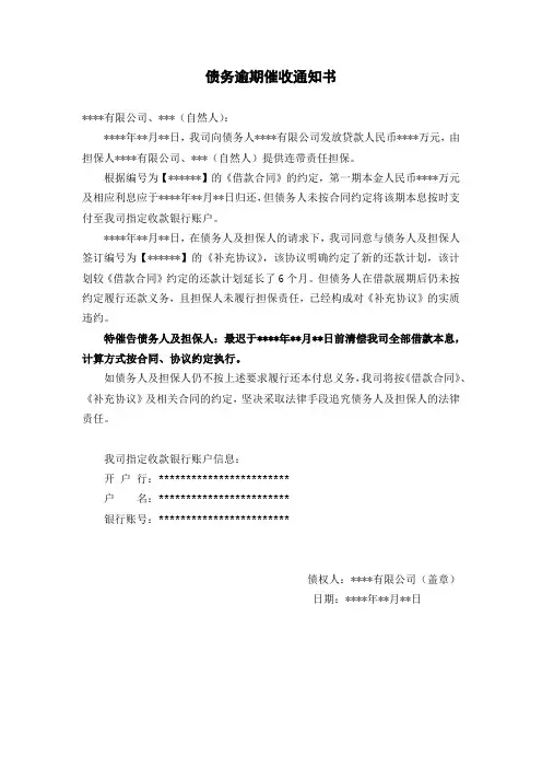 催款通知书模板