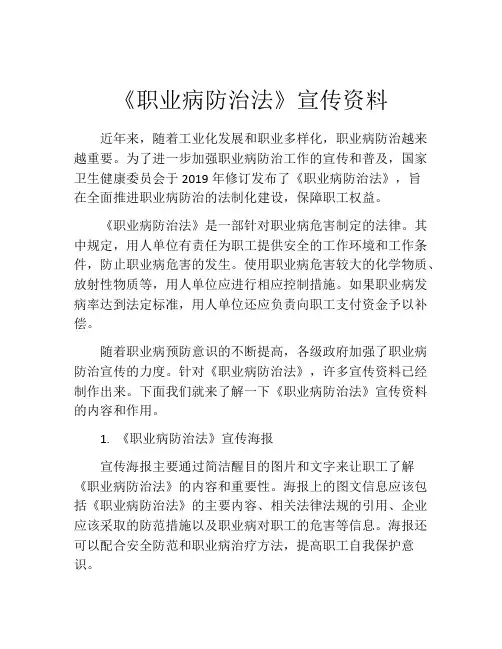 《职业病防治法》宣传资料