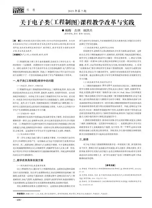 关于电子类《工程制图》课程教学改革与实践