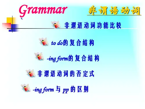 高二英语英语非谓语动词