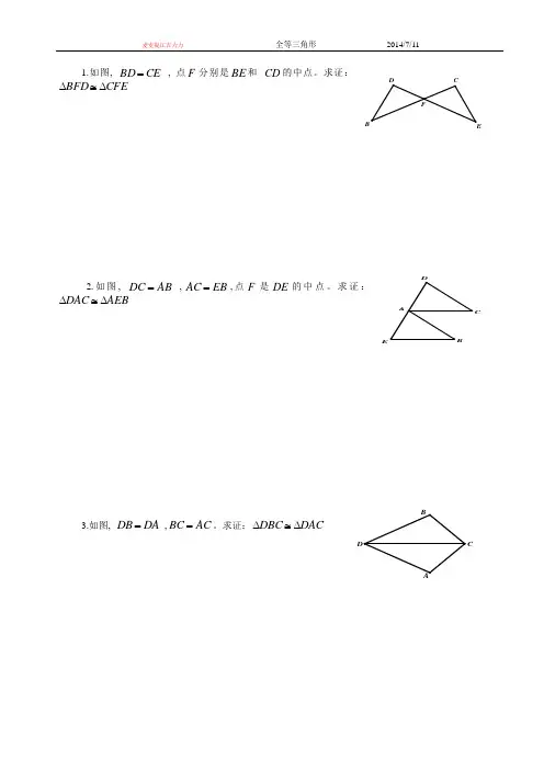 全等三角形SSS,SAS,ASA,AAS,HL