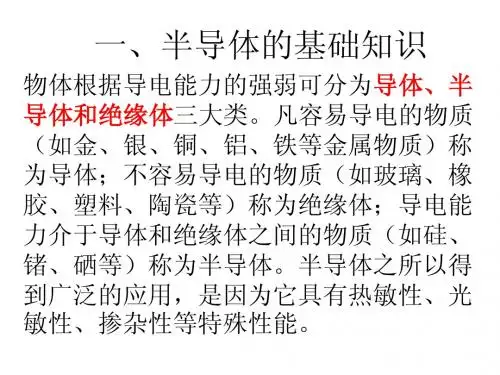 半导体的测量程龙飞