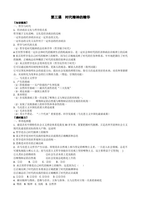 《生活与哲学》第三课基础知识