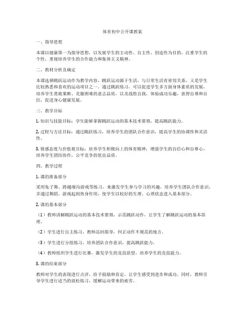 体育初中公开课教案