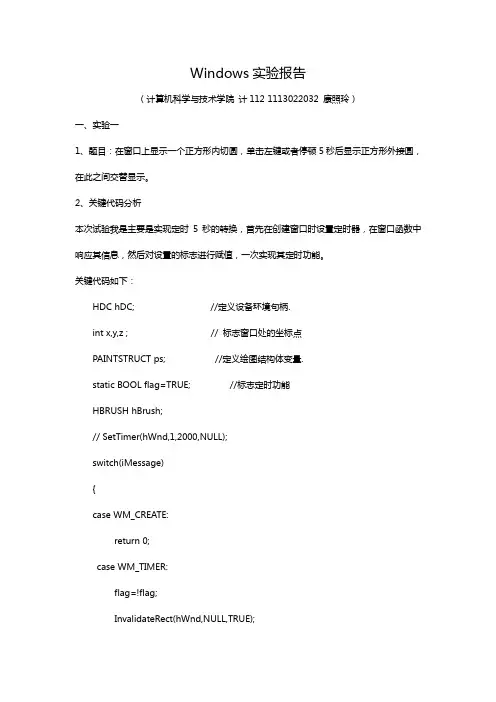Windows实验报告第一次实验