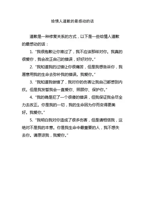 给情人道歉的最感动的话