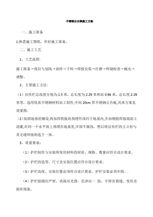 不锈钢标牌施工方案