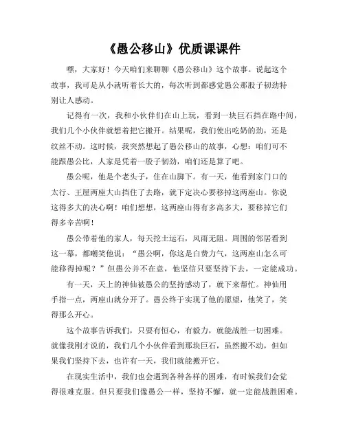 《愚公移山》优质课课件