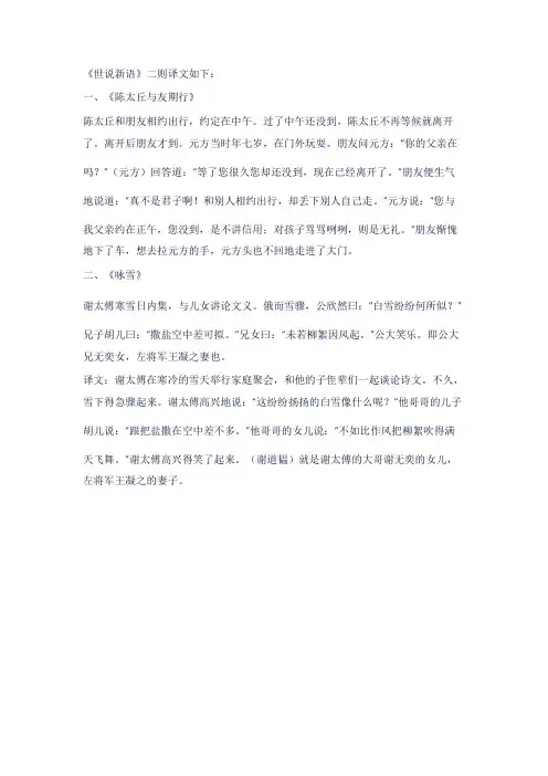《世说新语》二则译文