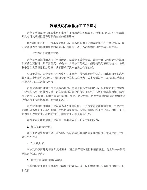 汽车发动机缸体加工工艺探讨