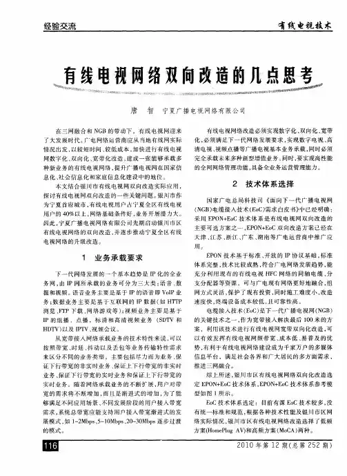 有线电视网络双向改造的几点思考