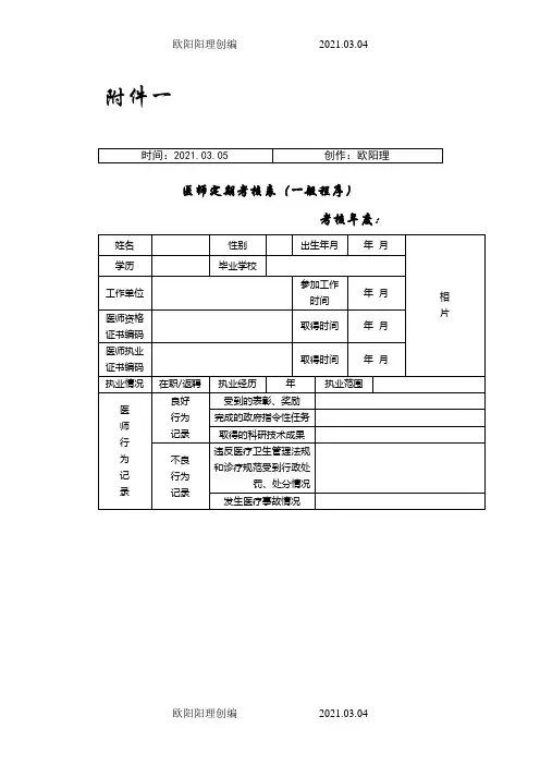 医师定期考核表(全套)之欧阳理创编