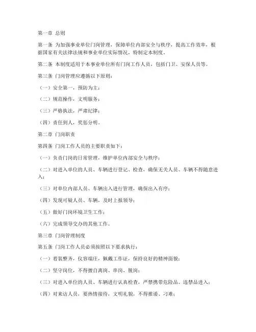 事业单位门岗管理制度