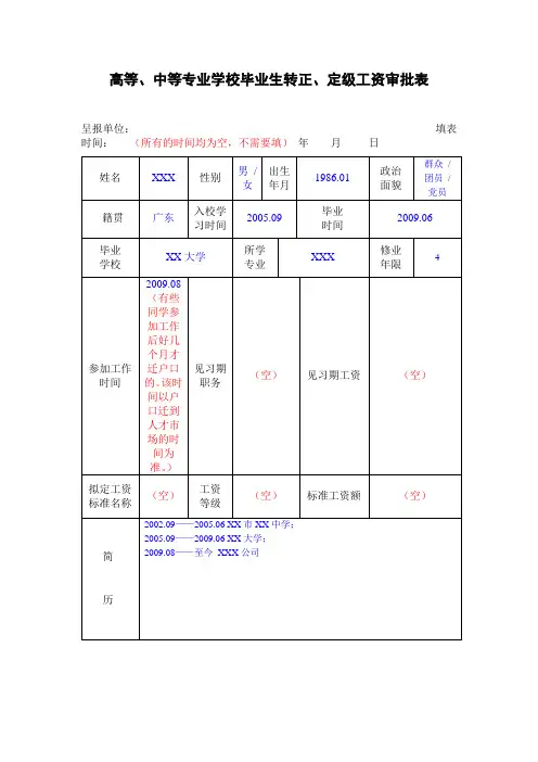 转正定级表--填写示例