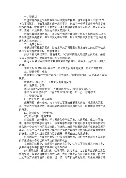 《伯牙绝弦》说课稿