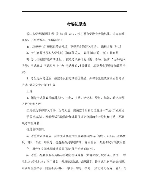 考场记录表