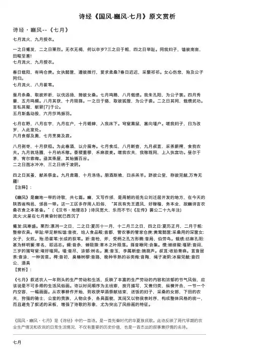 诗经《国风·豳风·七月》原文赏析