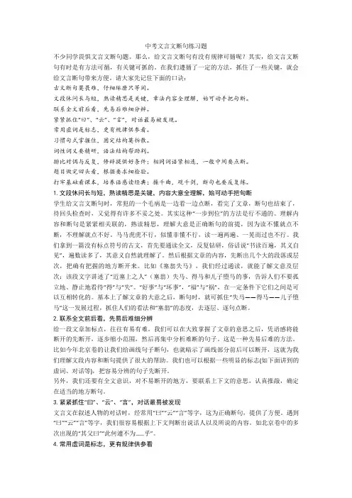 新中考文言文断句练习题+文言文练习题