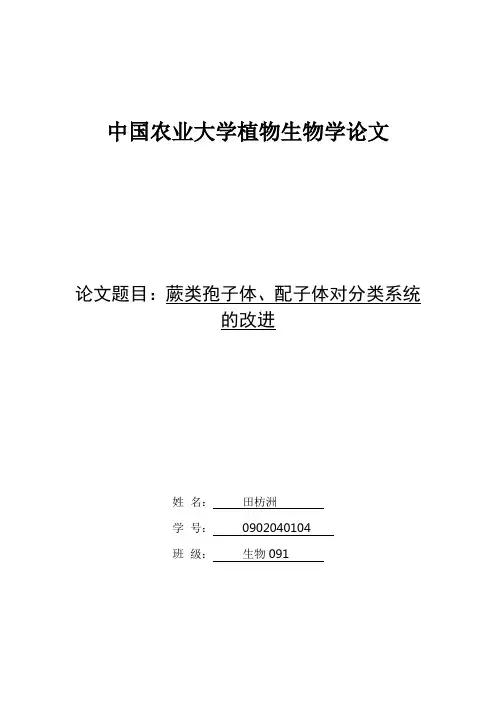 植生论文2