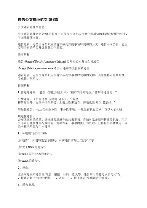 通告公文模板范文(合集3篇)