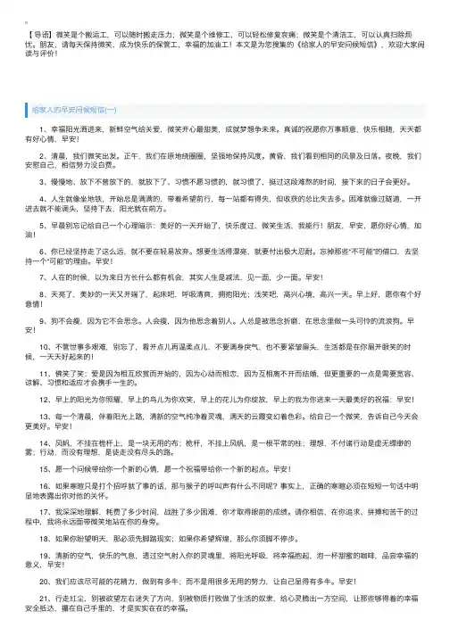给家人的早安问候短信