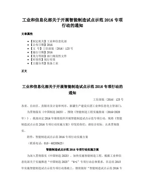 工业和信息化部关于开展智能制造试点示范2016专项行动的通知