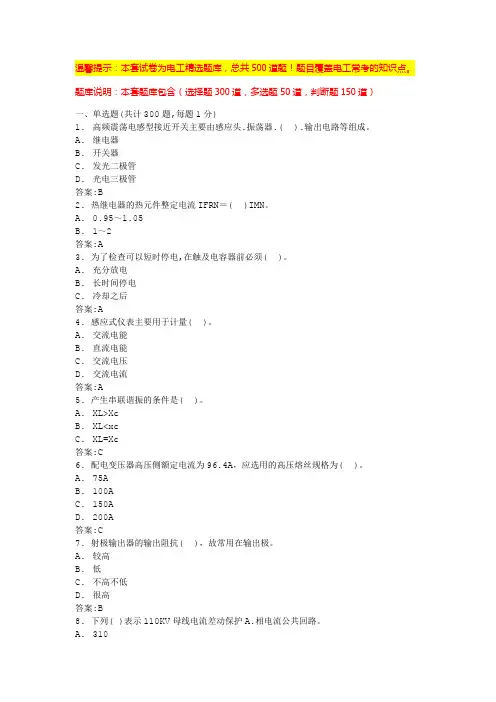 电工证考试试题及答案(附答案)
