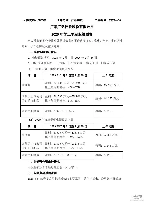 广弘控股：2020年前三季度业绩预告