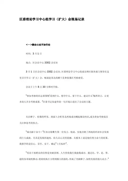 区委理论学习中心组学习（扩大）会现场记录[整理]