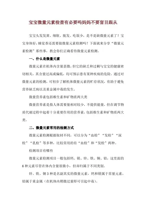 宝宝微量元素检查有必要吗 妈妈不要盲目跟从