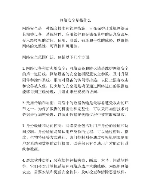 网络安全是指什么