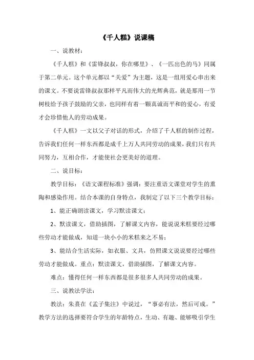 部编版二年级下册语文《千人糕》说课稿