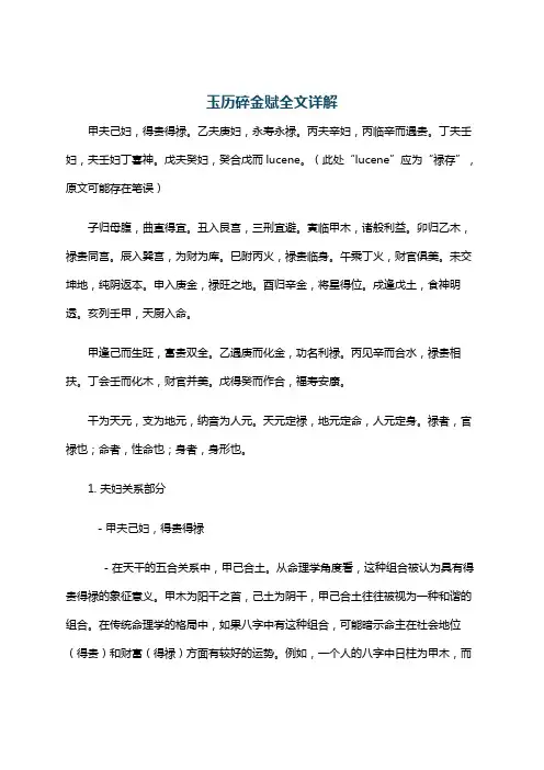 玉历碎金赋全文详解