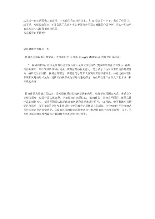 福田繁雄作品赏析