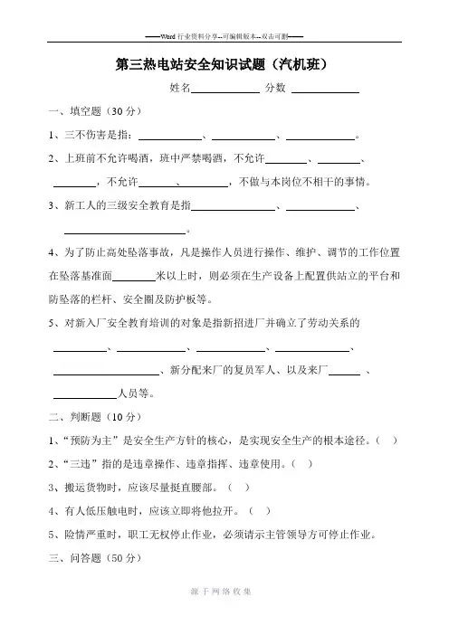 汽轮机安全试题