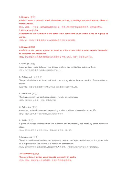 英美文学名词解释1