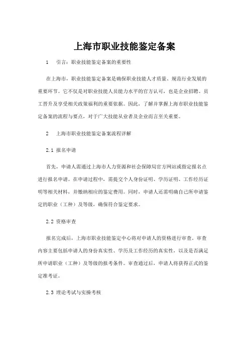 【政务民生】上海市职业技能鉴定备案
