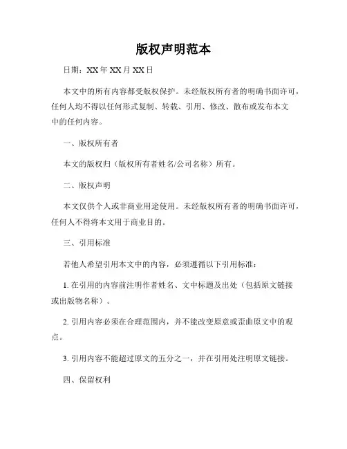 版权声明范本