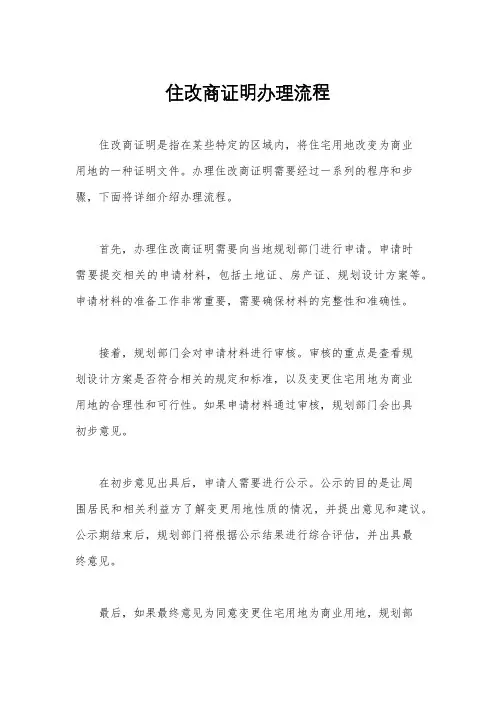 住改商证明办理流程
