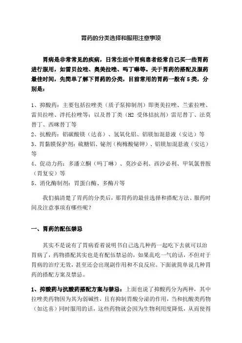 胃药的分类选择和服用注意事项