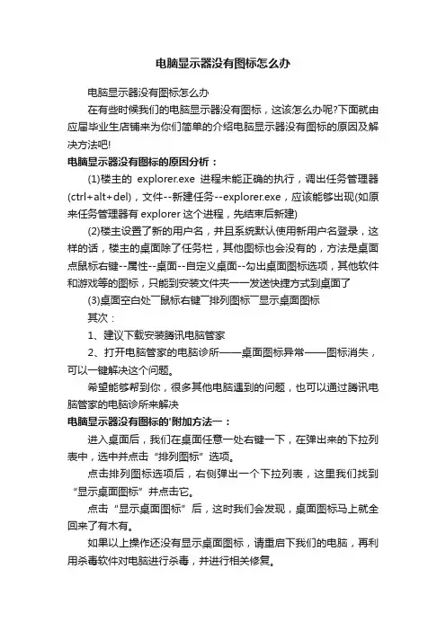 电脑显示器没有图标怎么办